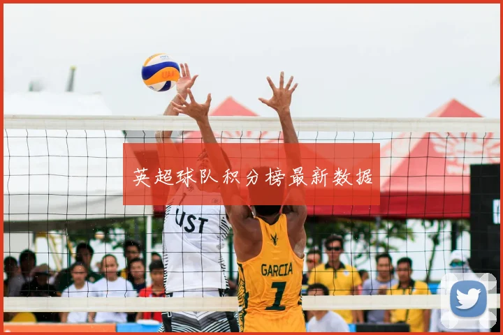 英超球队积分榜最新数据